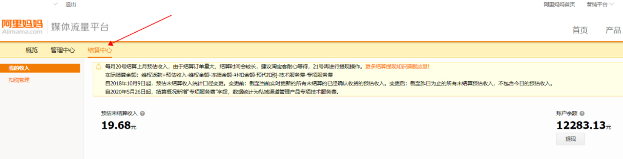 淘宝联盟升级佣金结算能力，推出日结服务