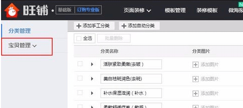 淘宝装修自定义区模块怎么设置宝贝分类？步骤分解