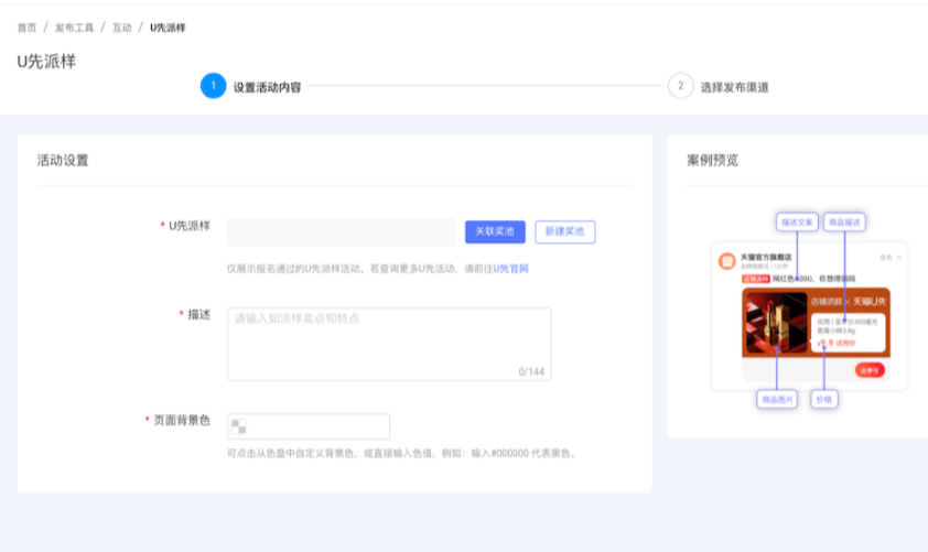 天猫U先派样接入淘宝订阅分发操作说明