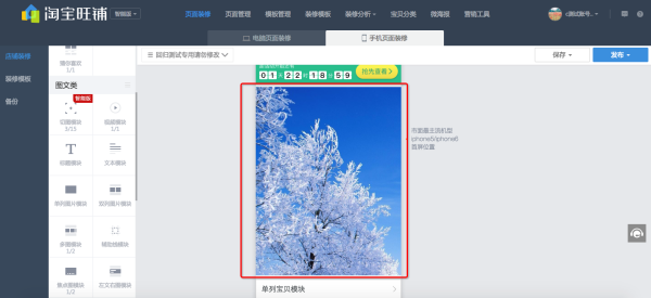 手机淘宝首页模块间隙怎么去除?