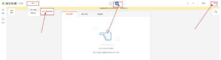 PC端宝贝详情页海报图无法删除怎么办？