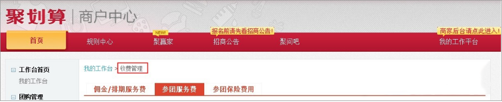 聚划算发票如何开？如何填写？发票问题盘点