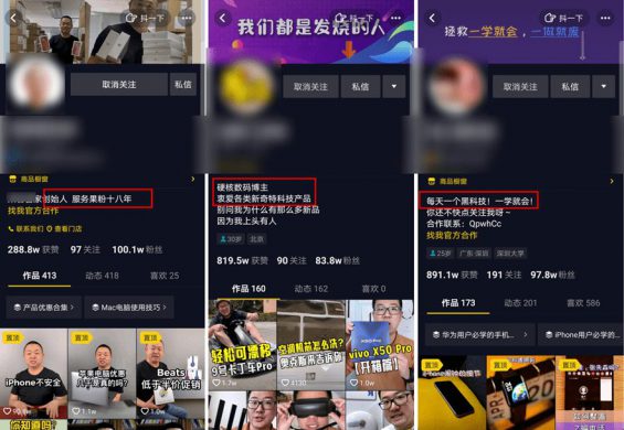 抖音带货「新姿势」，有人在用这个玩法“偷偷”赚大钱！