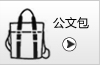 非常齐全的包包淘宝店铺宝贝分类图片素材 非常齐全的包包淘宝店铺宝贝分类图片素材