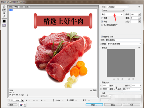 淘宝详情页ps制作教程