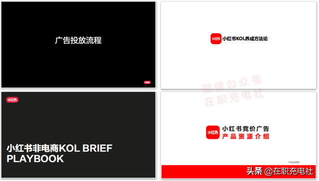 「下载」2022年小红书运营攻略+小红书网红KOL报价刊例（160份）