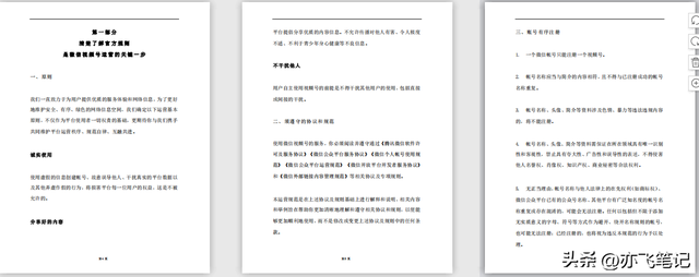 视频号实战运营一本通!48页核心干货分享 视频号实战运营一本通!48页核心干货分享