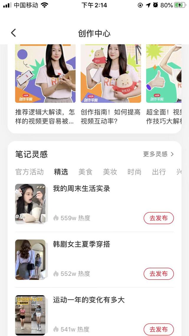 小红书新手攻略：6周曝光量300万？5大技法玩转运营