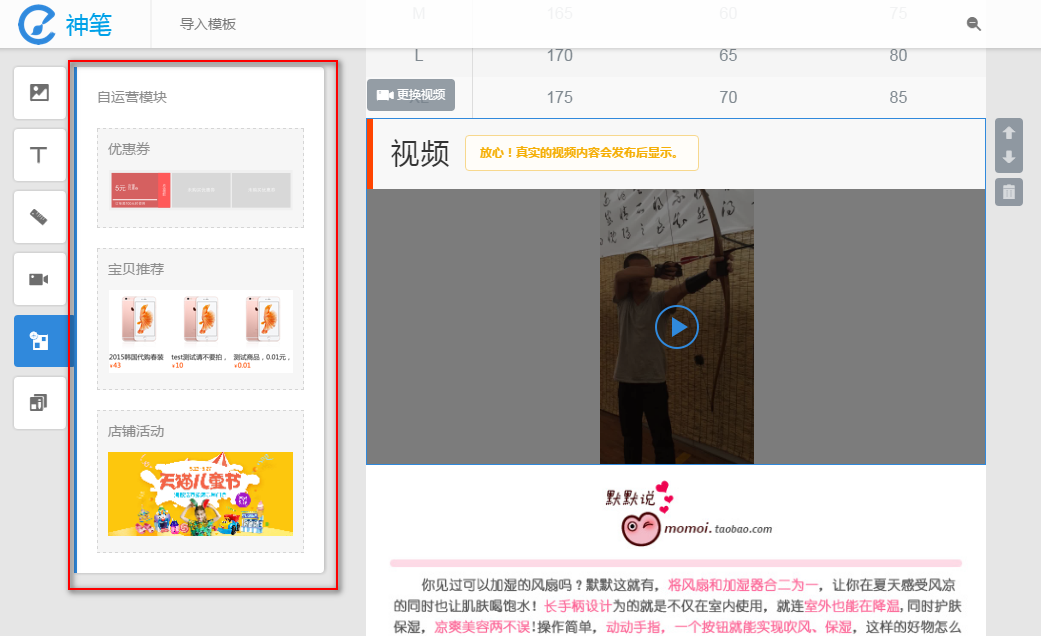 最全淘宝神笔编辑器2.0使用教程