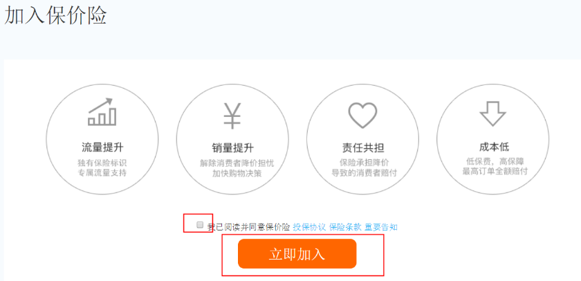 聚划算的保价险常见问题盘点