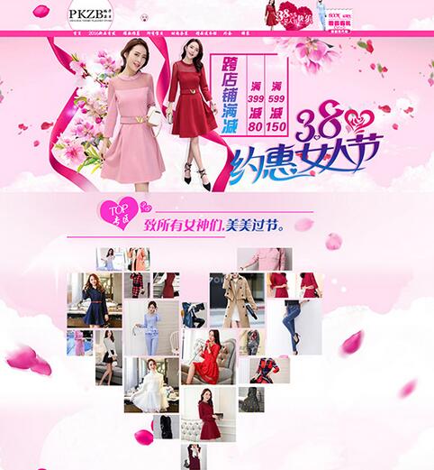 淘宝38女王节宝贝主图怎么设计?