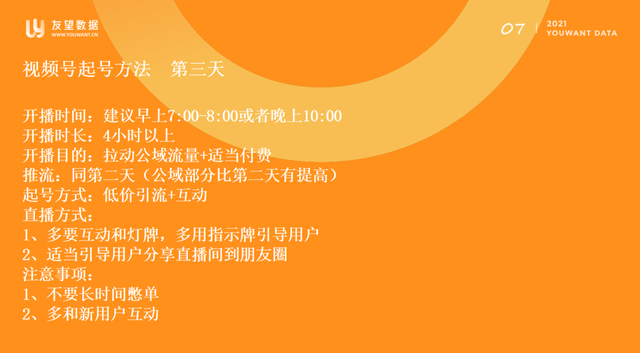 视频号选品逻辑，直播间三天快速起号