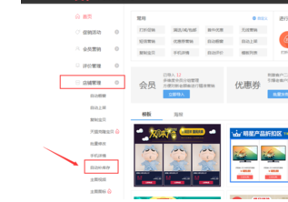 淘宝超级店长如何修改库存？怎么设置自动提升充？