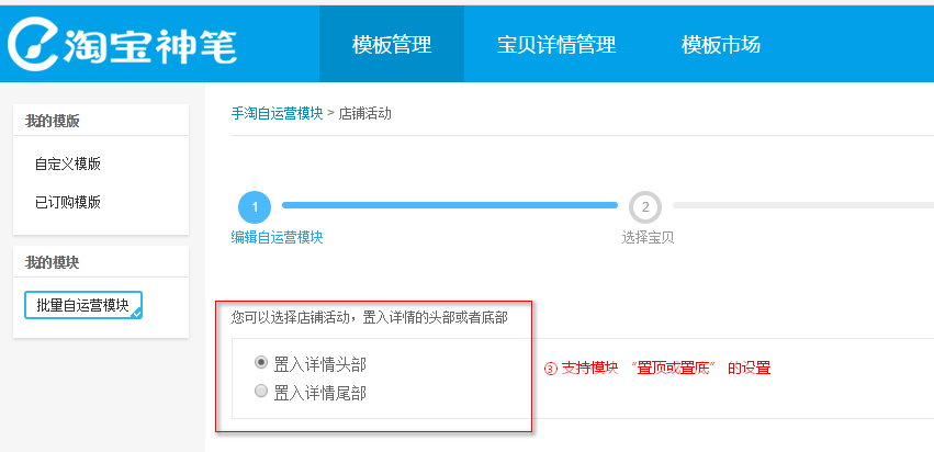 淘宝神笔怎么添加自运营模块