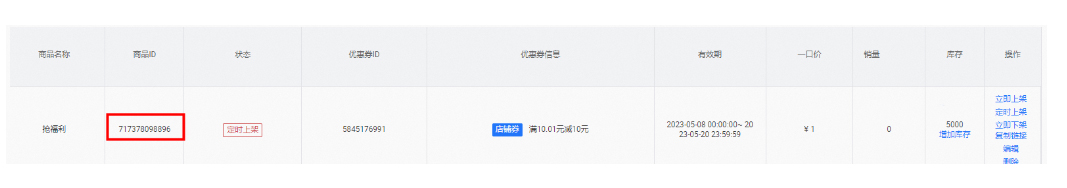 5月淘宝服饰有价券商家如何参加？