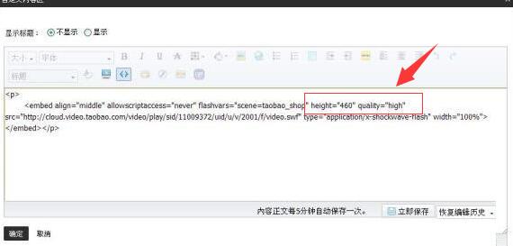 淘宝详情页面怎么修改视频尺寸大小？步骤详解