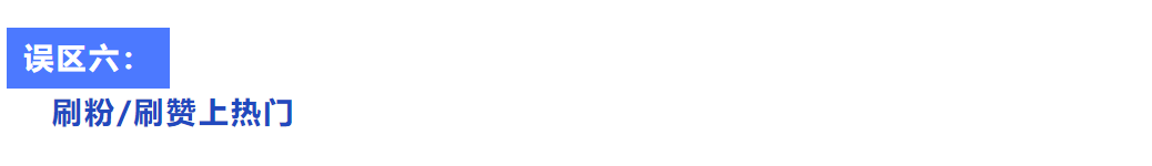 抖音运营避坑指南：这些运营误区不要踩！