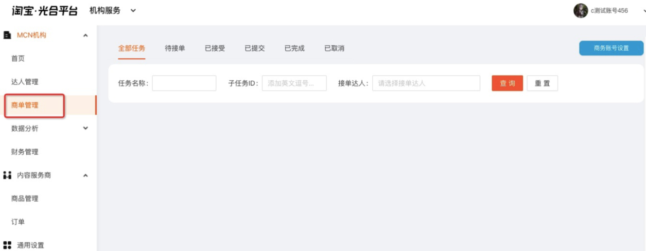 淘宝逛逛种草任务机构端管理如何操作？