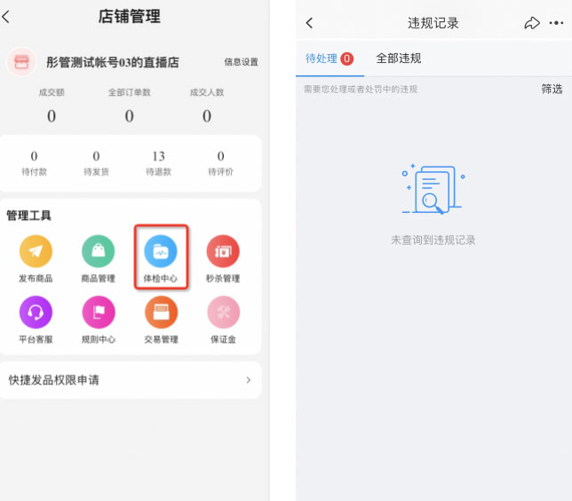 淘宝直播店体检中心在哪看？