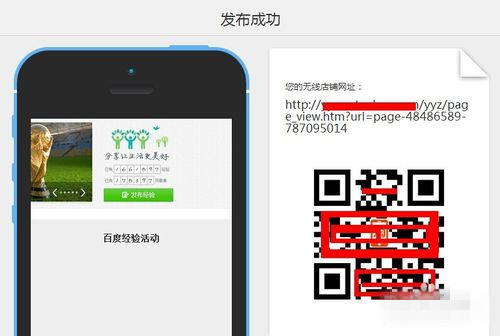 手机淘宝店铺活动页怎么设置?