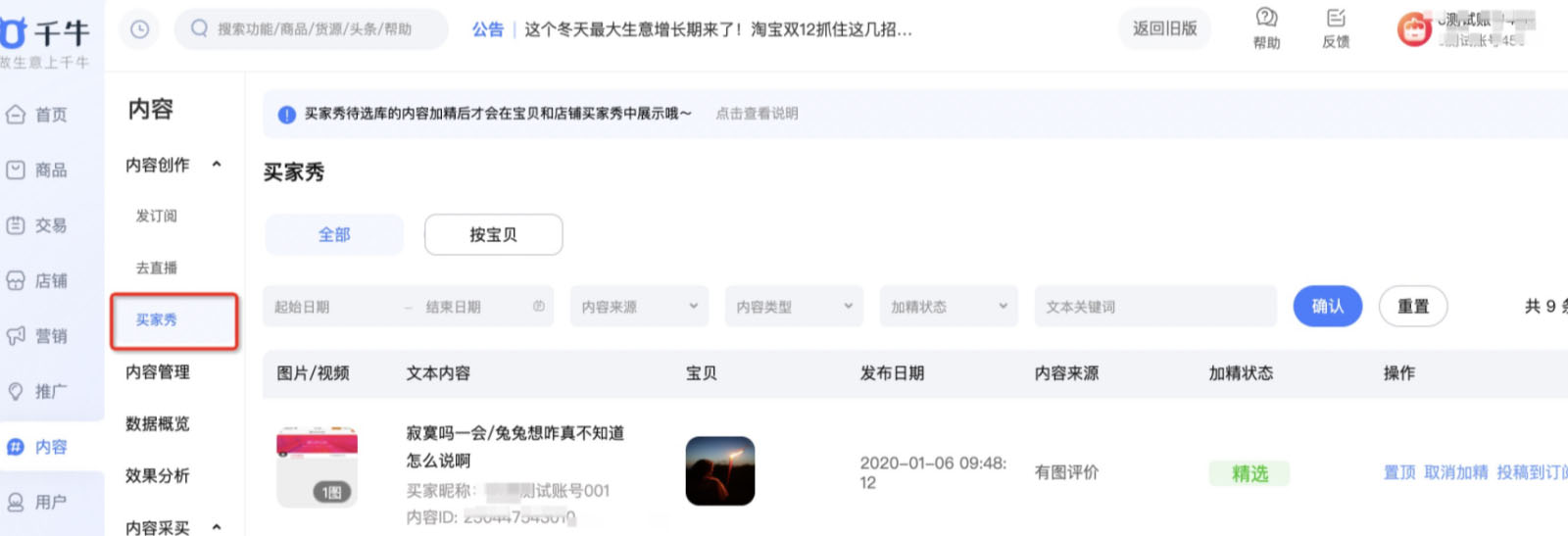 淘宝逛逛商家话题内容如何投放到宝贝详情页