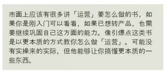 我从「运营转型产品」的2年 只读了这11本书