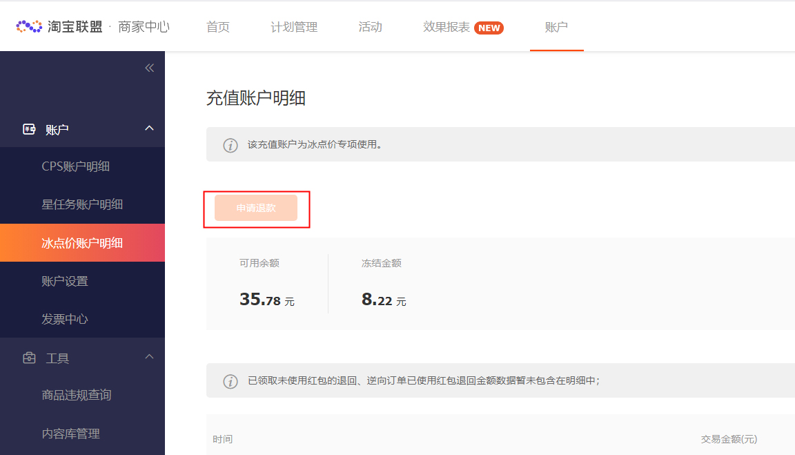 淘宝联盟商家端升级部分无场景功能下线公告