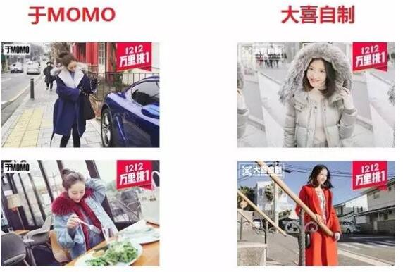 淘宝网红店铺大PK-于MOMO VS 大喜自制 淘宝网红店铺大PK-于MOMO VS 大喜自制