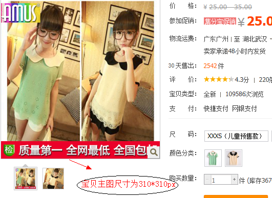 如何了解淘宝详情页图片尺寸是多少？