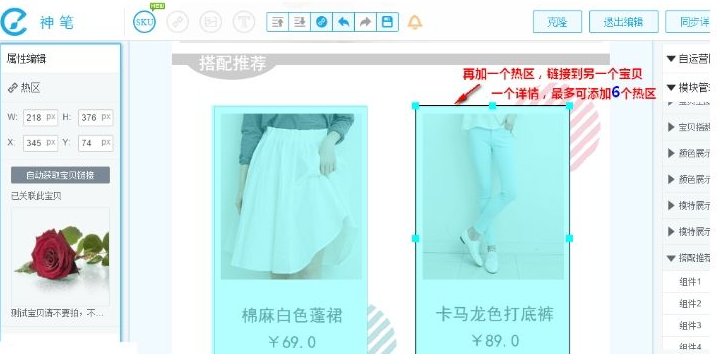 淘宝神笔如何添加链接