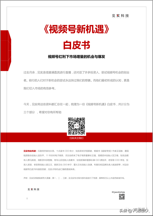 视频号是微信战略新核武?KOL营销、网红电商背后逻辑是什么? 视频号是微信战略新核武?KOL营销、网红电商背后逻辑是什么?