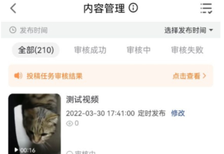 点淘短视频【定时发布】操作流程