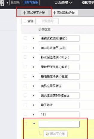 淘宝装修自定义区模块怎么设置宝贝分类？步骤分解