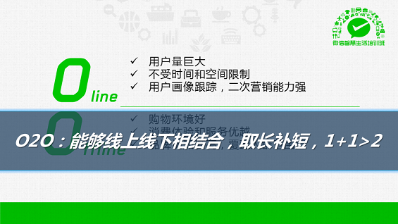 最强干货！89页PPT解密微信O2O行业