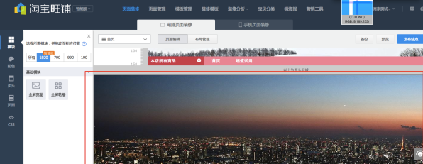 淘宝旺铺智能版1920模板怎么装修?