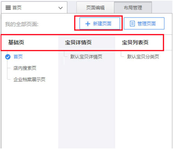 淘宝店铺装修布局管理如何做好?