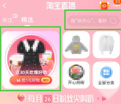 淘宝直播服饰清仓折扣季活动来袭！