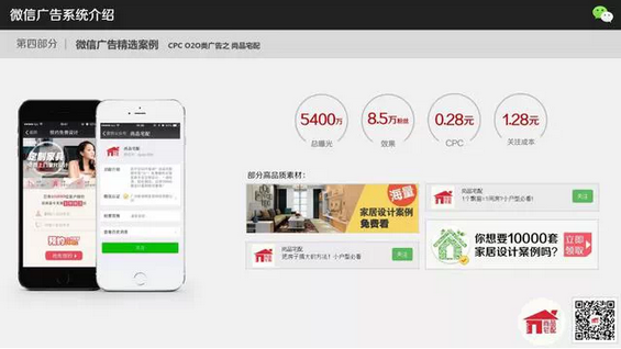 你知道微信是怎么卖公众号与朋友圈广告吗？