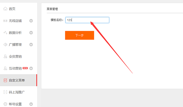 手机淘宝自定义菜单怎么设置?手机淘宝装修教程