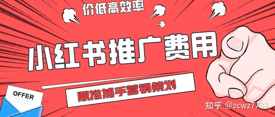 小红书推广费用一般多少？附小红书推广价目表
