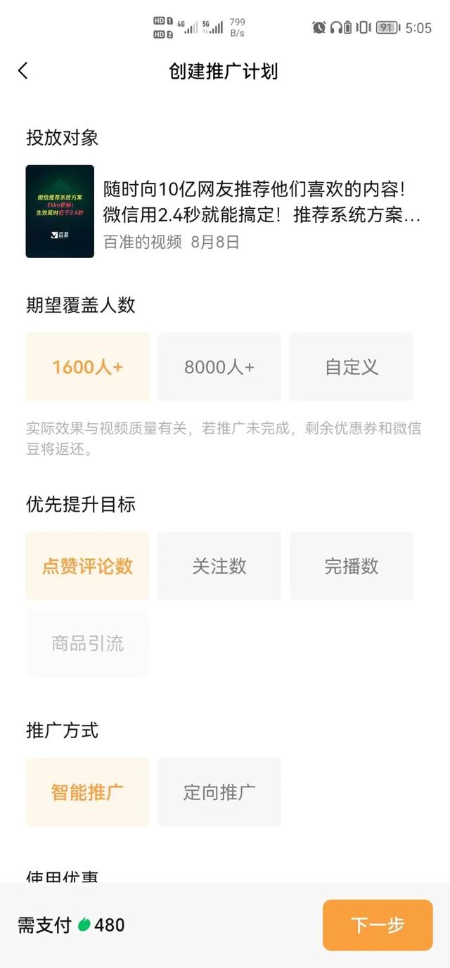 视频号「帮上热门」玩法上线,广告互选平台功能多项更新 视频号「帮上热门」玩法上线,广告互选平台功能多项更新