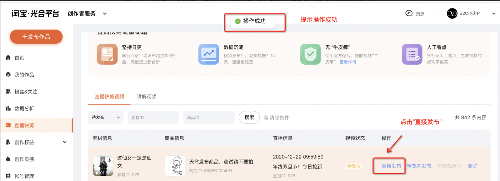 淘宝光合【直播快剪】专区上线直接发布新功能