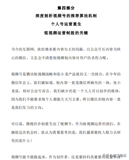 视频号实战运营一本通!48页核心干货分享 视频号实战运营一本通!48页核心干货分享
