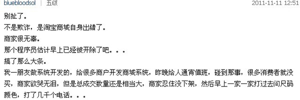 揭淘宝商城2011双11欺诈内幕
