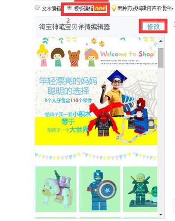 怎么用神笔加宝贝推荐呢