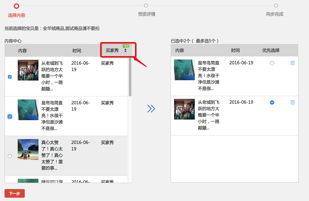 淘宝神笔用户说模块在哪里