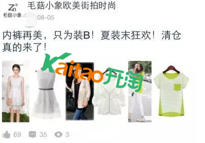 毛菇小象给告诉你如何利用微淘打造双十一爆款!