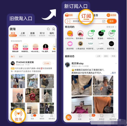 微淘升级为订阅有哪些变化?对店铺提升流量又有哪些帮助?