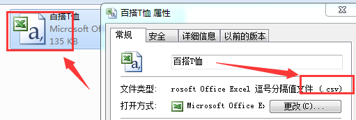 淘宝助理导出csv错误怎么办?最新解决方法