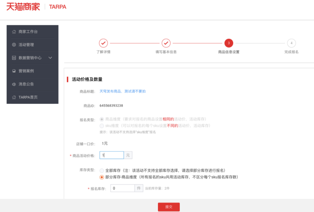 天猫U先派样接入淘宝订阅分发操作说明